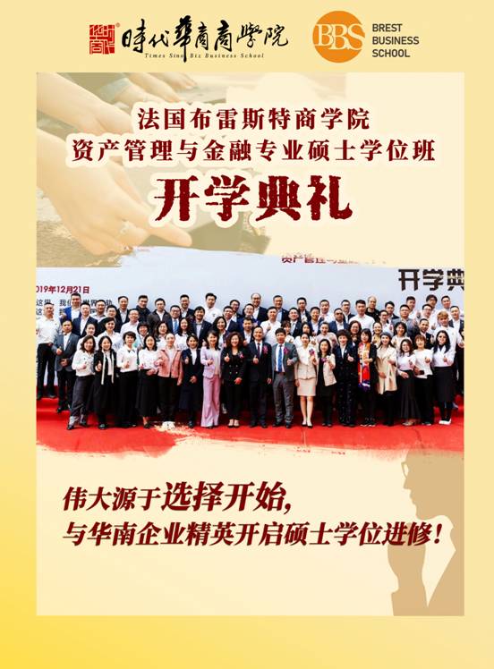 法國布雷斯特商學(xué)院-金融碩士學(xué)位3班即將開學(xué)