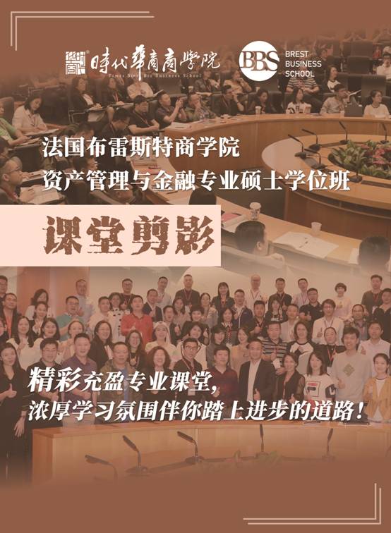 法國布雷斯特商學(xué)院-金融碩士學(xué)位3班即將開學(xué)