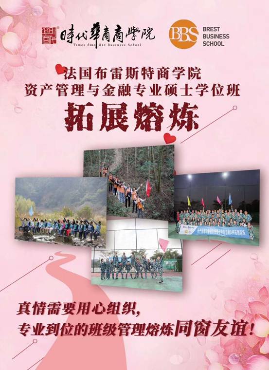 法國布雷斯特商學(xué)院-金融碩士學(xué)位3班即將開學(xué)