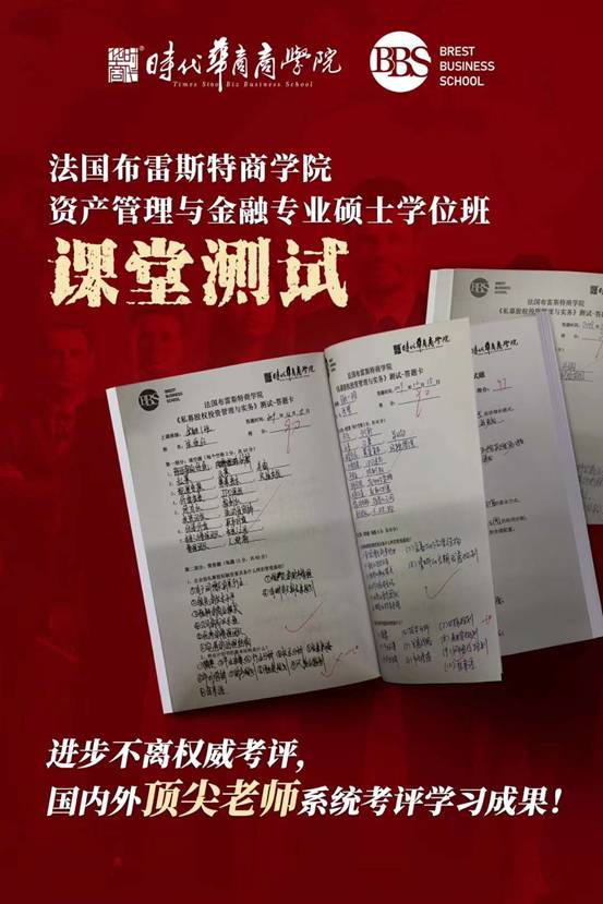 法國布雷斯特商學(xué)院-金融碩士學(xué)位3班即將開學(xué)