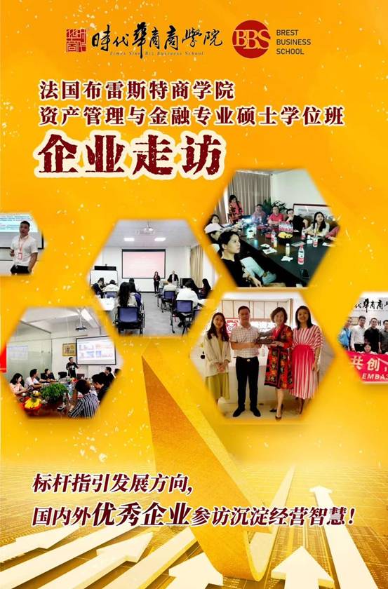 法國布雷斯特商學(xué)院-金融碩士學(xué)位3班即將開學(xué)
