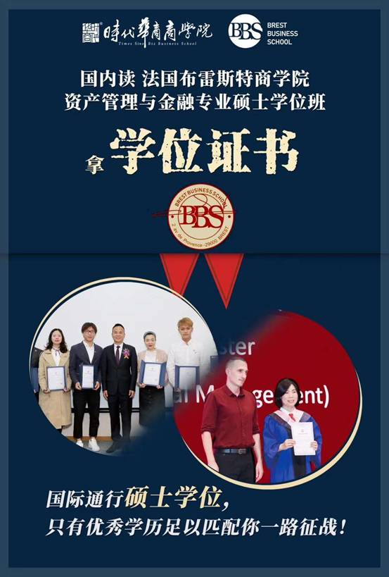 法國布雷斯特商學(xué)院-金融碩士學(xué)位3班即將開學(xué)