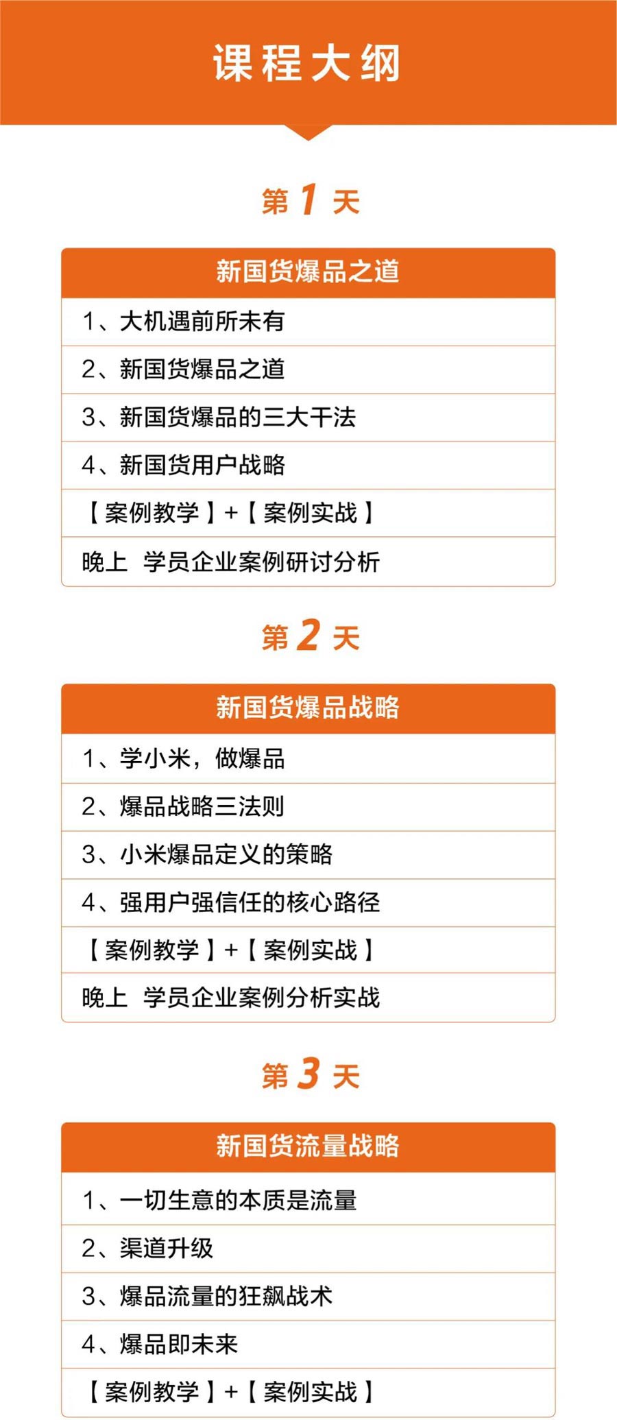 小米谷倉學院新國貨爆品總裁營
