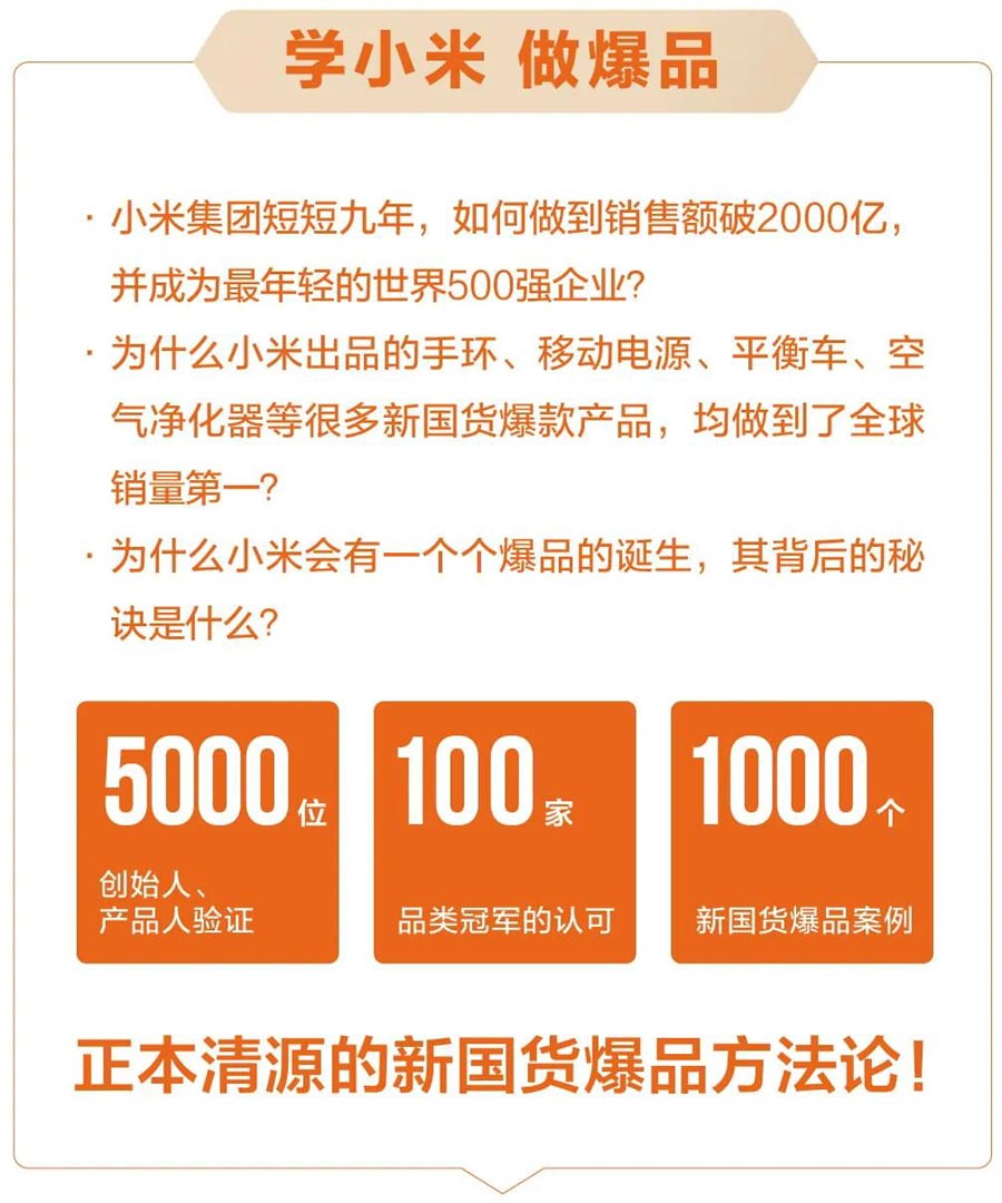 小米谷倉學院新國貨爆品總裁營