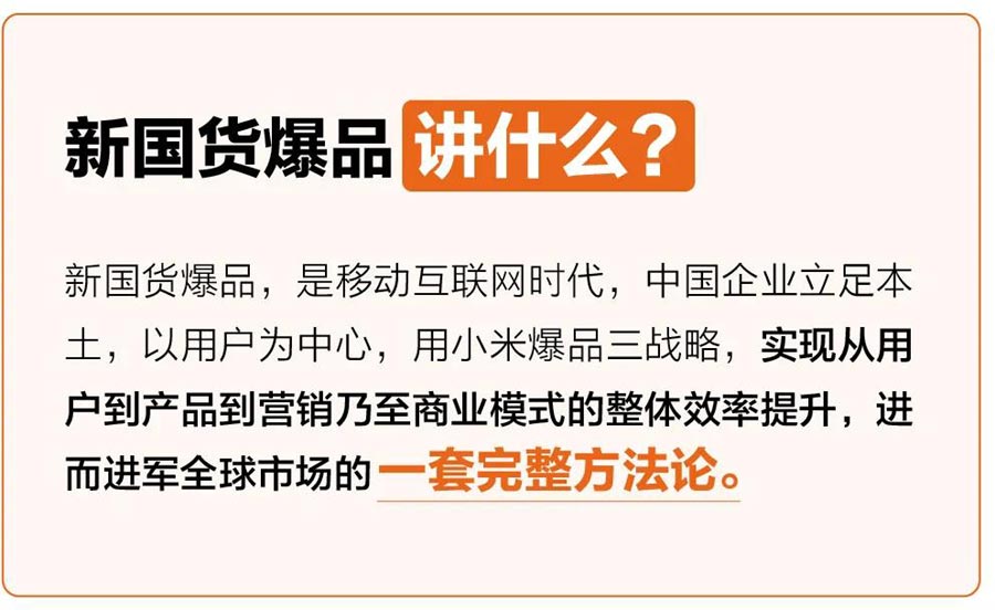 小米谷倉學院新國貨爆品總裁營